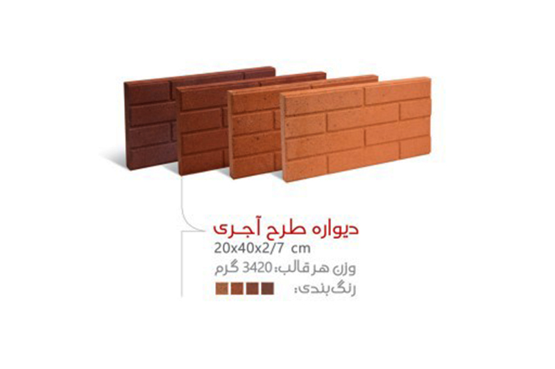 DTA-01.jpg آجر دیواره سمیرم کد1 طرح آجری سایز 2/7×40×20 - تصویر 1